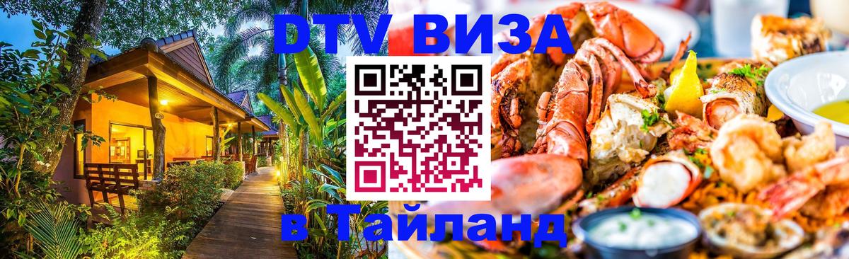 DTV Visa Thailand — прайс и условия, виза без дополнительных документов - Прага  04.10.2025 